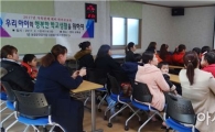 보성군,다문화가정 예비학부모 교육 실시