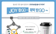 MG손보, '2030보험' 출시 기념 이벤트