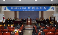 동신대학교 2016학년도 전기 학위수여식 개최