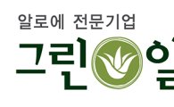 그린알로에, 5년 연속 ‘행복더함 사회공헌 대상’ 수상