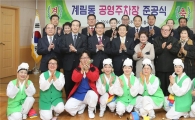 [포토]광주 동구, 마사회 주변 계림동 공영주차장 준공