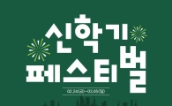 금강제화, '신학기 페스티벌' 진행…최대 20%↓