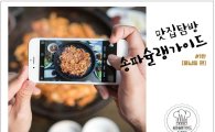 송파구, SNS 소통행정 강화