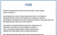 한국문화예술위원회, 블랙리스트 집행 ‘공식 사과’ 