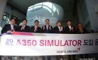 [포토]아시아나, A350-900 시뮬레이터 도입 