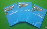 광주 북구 ‘유형별로 알아보는 감사 사례집’ 발행