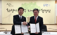 성북구와 화성시, 상생협력도시 발돋움 