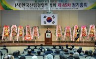 [포토] 산림청 김용하 차장, ‘산림경영인협회’ 정기총회 참석