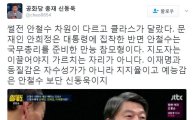 신동욱 “‘썰전’ 안철수 클라스가 달라…이재명과 동질감은 ‘지지율’”