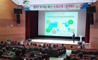 구례군, 2017 유기농 확산을 위한 순회 교육 열려