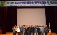 [포토] 산림청 김용하 차장, ‘산촌생태마을 전국 협의회’ 참석