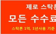 "음식료냐 여행이냐" 내수활성화 수혜주 투자는 수수료 제로 상품으로!
