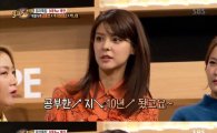 '3대천왕' 일본 미녀 후지이 미나, '간장공장공장장' 한국어 발음 공부 중