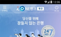 IBK기업은행, 모바일뱅킹 'i-ONE뱅크' 새 단장