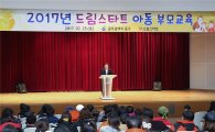 [포토]광주 동구, ‘부모와 대화에서 찾은 내 아이의 자존감’특강 개최