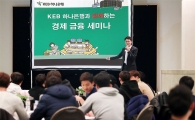 KEB하나은행, 축구선수 대상 재테크 설명회 