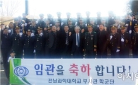 전남과학대학교, 육군 부사관학군단 1기 영광스러운 부사관 첫 임관