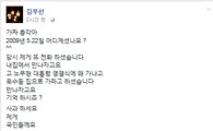 김부선이 말하는 '가짜 총각'의 정체는? 
