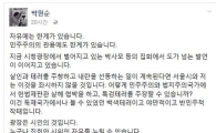 박원순 "시청광장 박사모 도 넘어…좌시하지 않을 것"