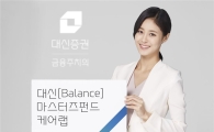 대신증권 "손실난 펀드 가지고 오면 펀드판매보수 면제"