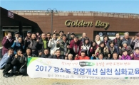 함평군 강소농 경영개선실천 심화교육 실시