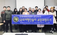 호남대 평생교육원, ‘국외여행인솔자 소양과정 8기’ 수료식