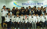 전라남도체육회, ‘98동계체전 전남선수단 해단식’ 개최