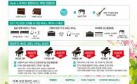 영창뮤직, "그랜드피아노 업계 최장 3년 무상보증·3회 조율"