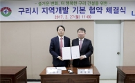 LH·구리, 지역발전 MOU..행복주택·역세권활성화 추진