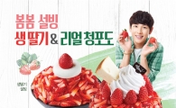 설빙, '리얼청포도 설빙' 등 신메뉴 8종 출시