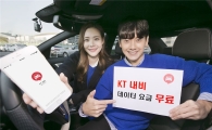 KT고객은 내비 관련 데이터 무조건 공짜