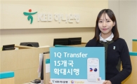 [포토]KEB 하나은행, 초간편 해외송금 '1Q 트랜스퍼' 15개국으로 확대