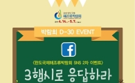 2017 완도국제해조류박람회 D-30 SNS 이벤트 실시