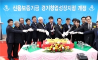 신보, 창업성장지점 8곳 개점