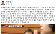 박범계, 朴대통령 대리인단에 “손발 안 맞고…각자 대리로 완전 봉숭아학당” 