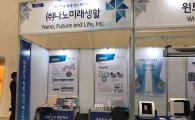 나노미래생활, '대한민국 창업ㆍ혁신 페스티벌' 참가