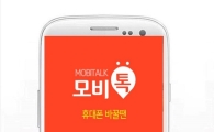 모비톡, 중고폰 거래 장터 성황… 최고 인기 모델은 '갤럭시S6'