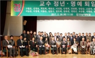 전남대 교수 23명 정년·명예 퇴임