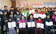 광주 광산구 건강학교 졸업식 개최, ‘마을 건강 지도자 양성’