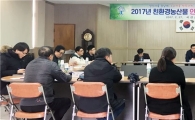 곡성군, 2017년 친환경농산물 인증기관 간담회 개최