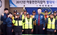 곡성경찰, 아동안전지킴이 발대식 및 직무교육 실시