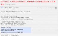 '박사모 러브레터' 응답한 박근혜, 국민의당 "관제 데모 총동원령" 비판