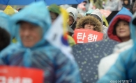 [포토]'우중 집회'