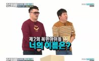 '주간아이돌' 몬스타엑스 셔누, 풍선 빨리 터뜨리기 압도적 우승