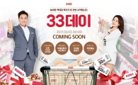 "호텔숙박권·삼겹살이 33원" 위메프, 특가이벤트 '33데이' 진행
