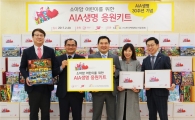 AIA생명, 백혈병소아암 어린이에 응원키트 전달