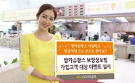 KB국민은행, 방카슈랑스 가입 고객 대상 이벤트