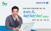 대구은행, 'DGB 무방문 주택담보대출' 이벤트 실시