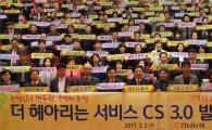 전남농협, 농심(農心)담은 고객만족서비스 ‘CS 3.0’발대식 개최
