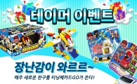 일점사인터랙티브, 새학기 '터닝메카드GO 테이머 이벤트' 